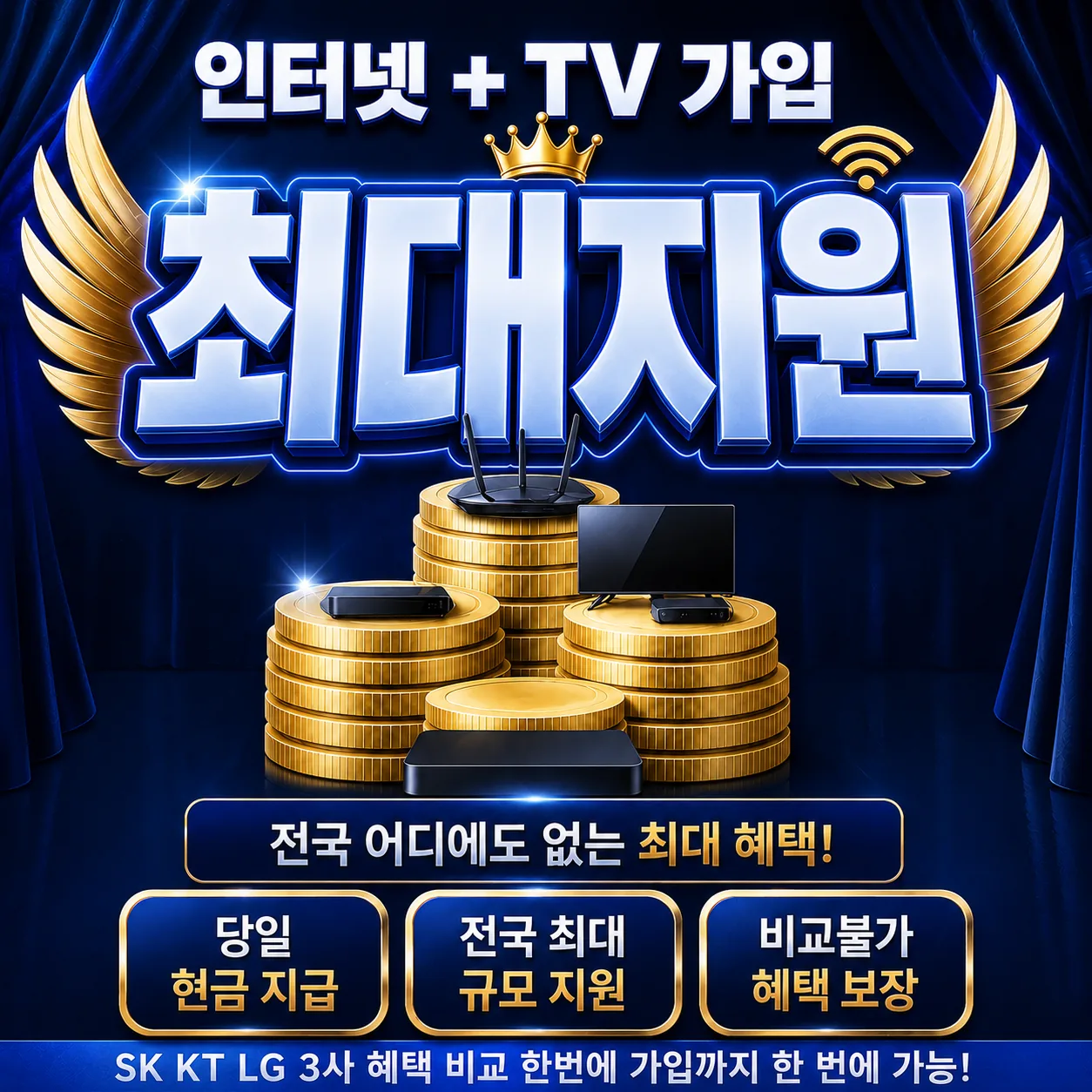 남창동 인터넷 가입 최대지원 상담 안내